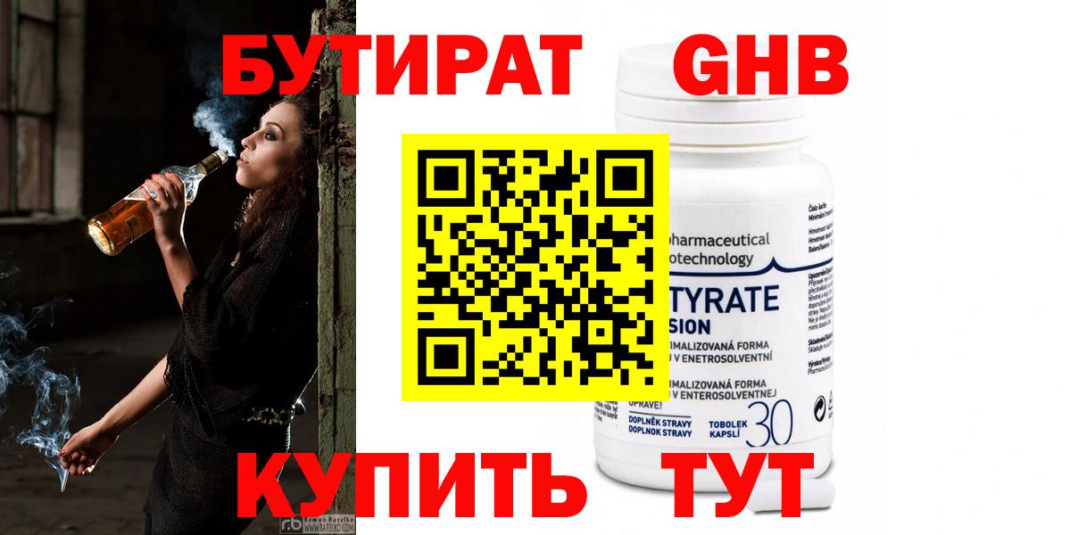БУТИРАТ  Вход с VPN  Зима  Бутират 99% 