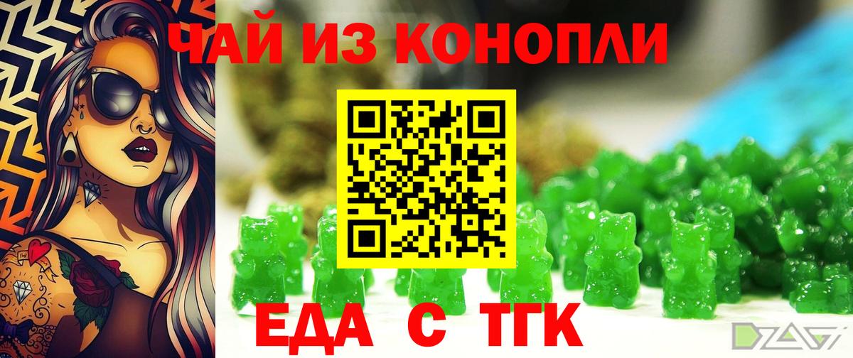 Еда ТГК конопля  Вход с VPN  Зима 