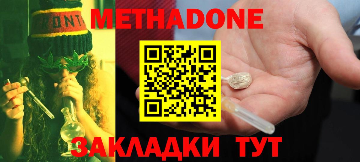 Метадон methadone  МЕТАДОН VHQ  Зима  Вход с VPN 