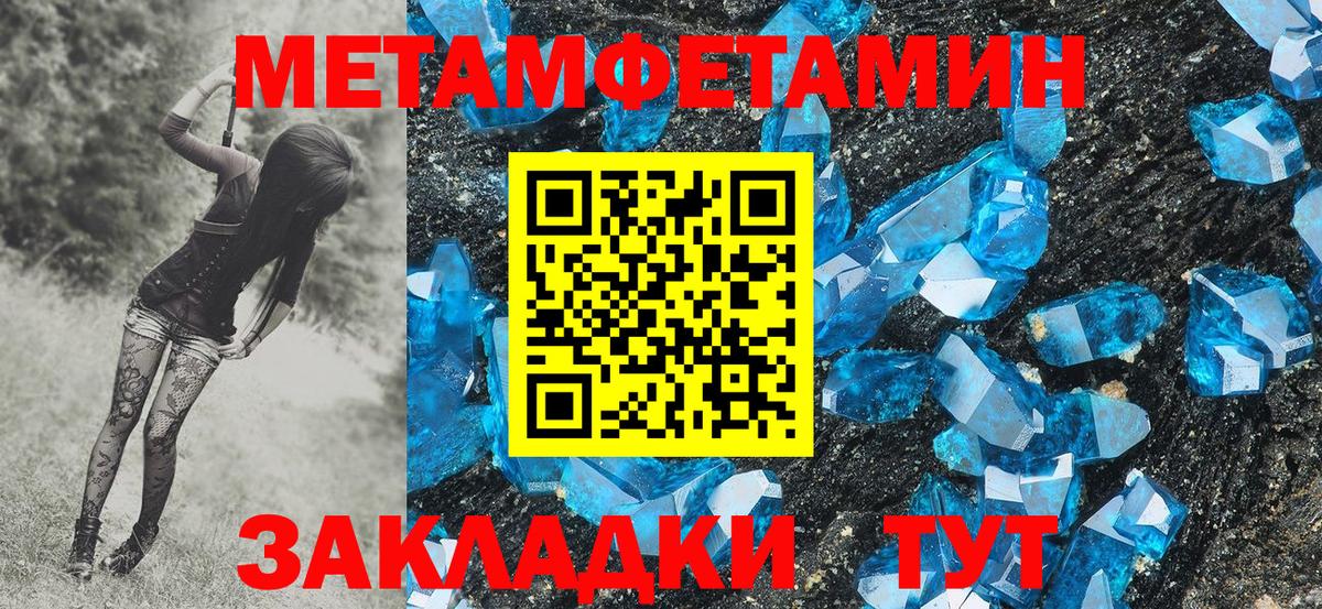 Первитин кристалл Зима